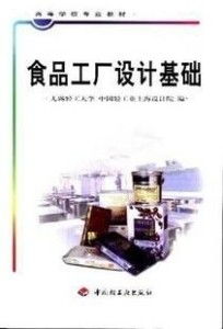 食品工廠設計基礎與網(wǎng)頁設計制作的專業(yè)融合