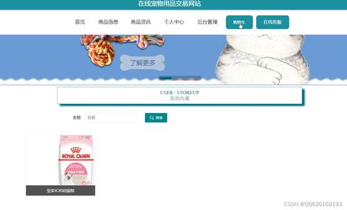 springboot082在線寵物用品交易網(wǎng)站的設計與實現(xiàn) 國內(nèi)廣告業(yè)務融合策略